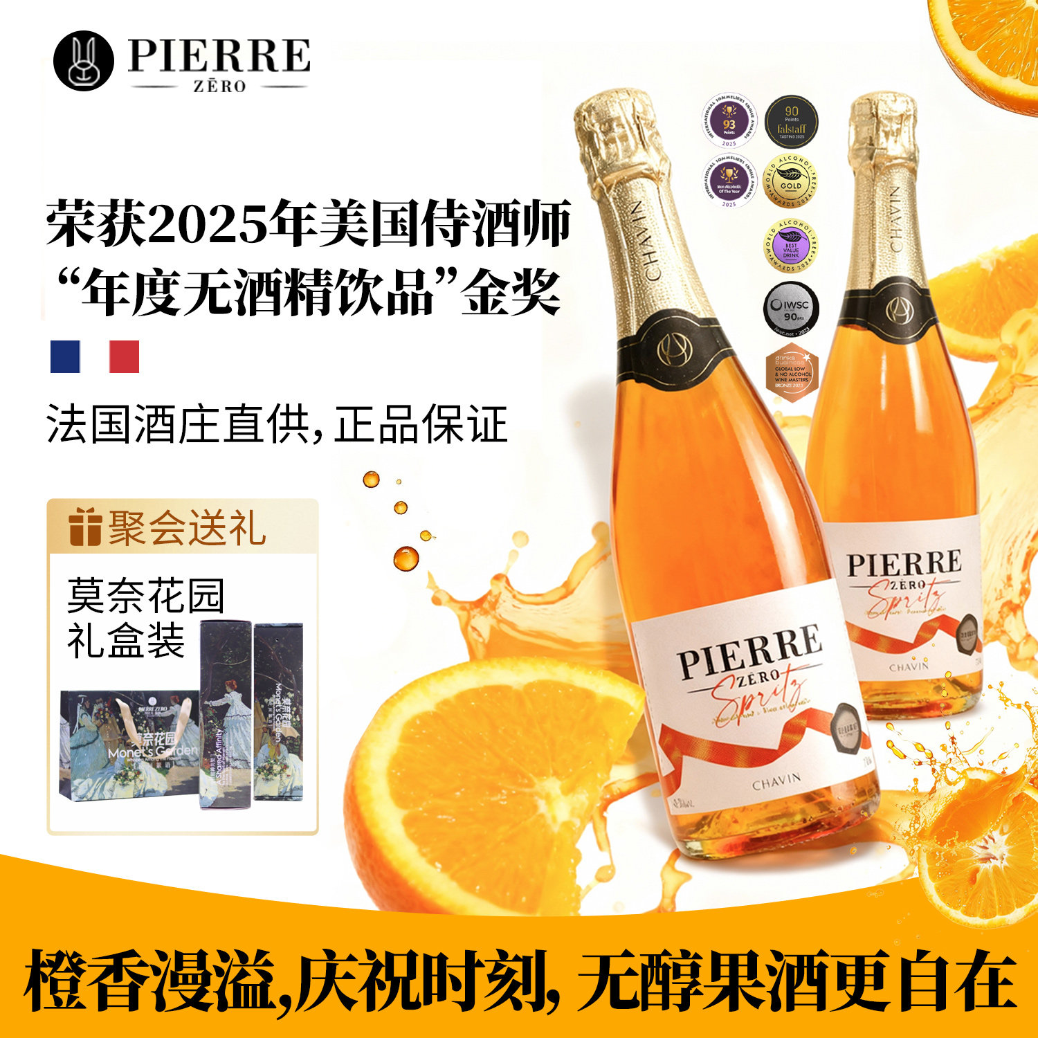 图比克橙酒无醇低度果酒适合女生喝的无酒精起泡酒法国脱醇气泡酒