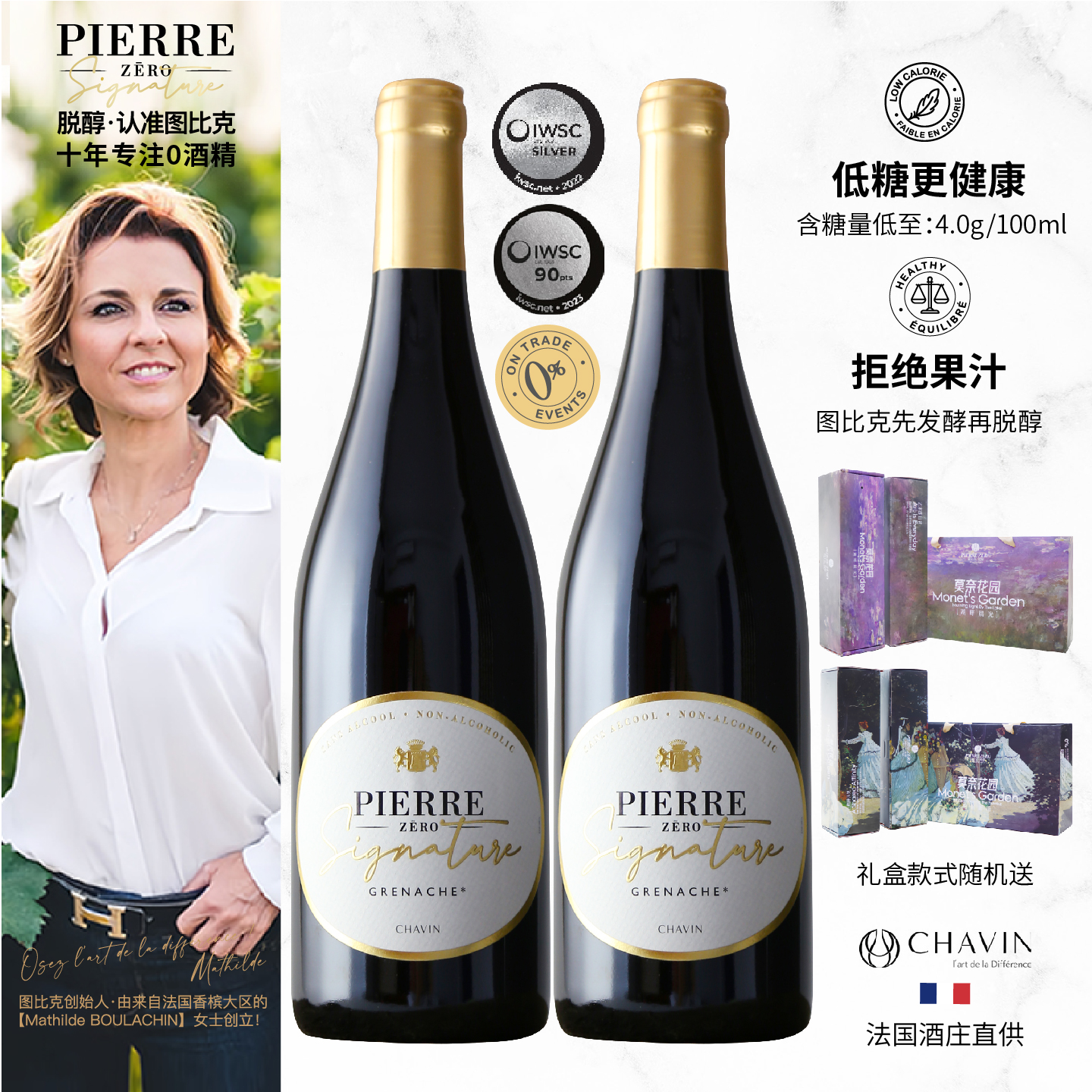 法国图比克原瓶进口歌海娜干红脱醇葡萄酒无酒精签名款高端礼盒装