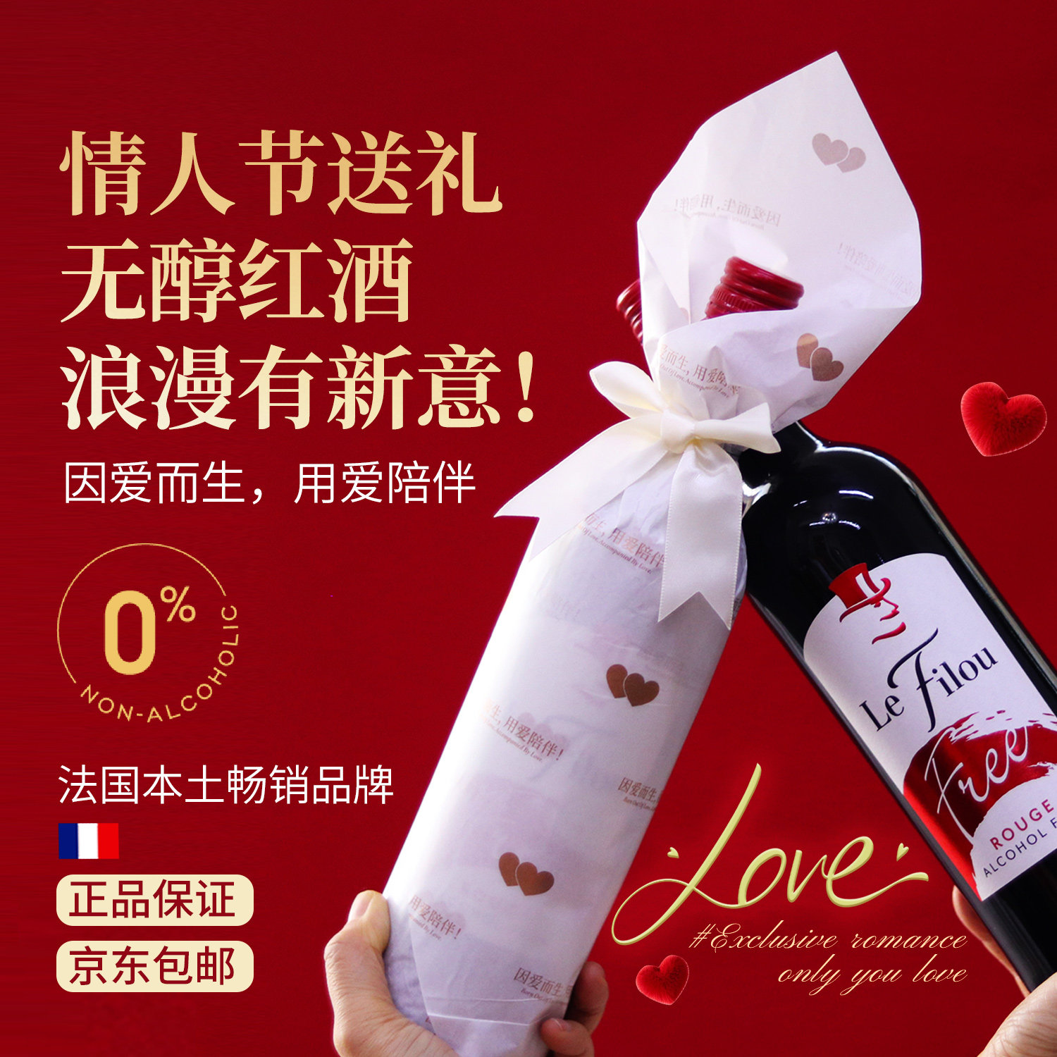 法国原瓶进口无醇红酒无酒精0度狐狸先生脱醇葡萄汁情人节送礼,酒类,低度葡萄酒,淘宝优惠券,粉丝福利购,淘宝优惠卷