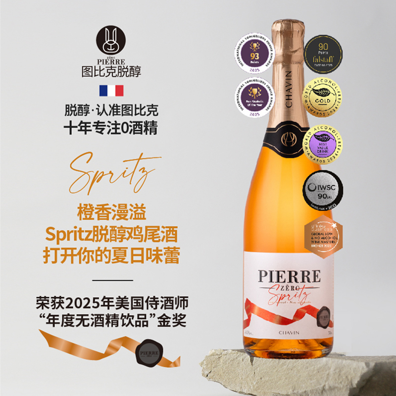 图比克法国进口无醇鸡尾酒橙味果酒起泡酒无酒精脱醇葡萄酒0度