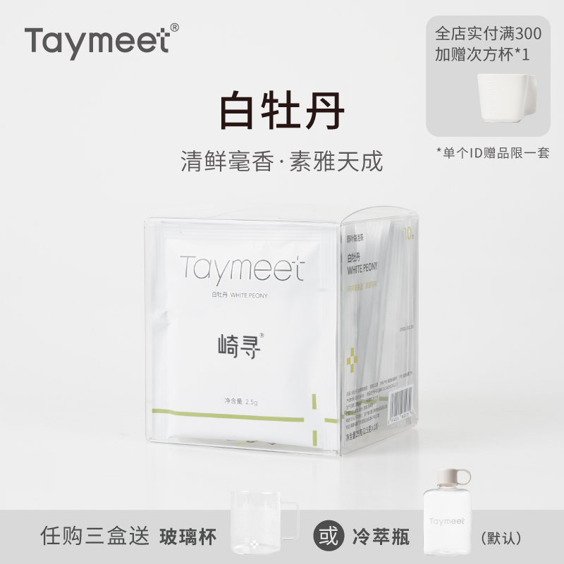 福鼎白牡丹原叶10包冷泡茶