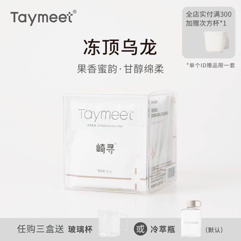 崎寻taymeet冻顶乌龙台式