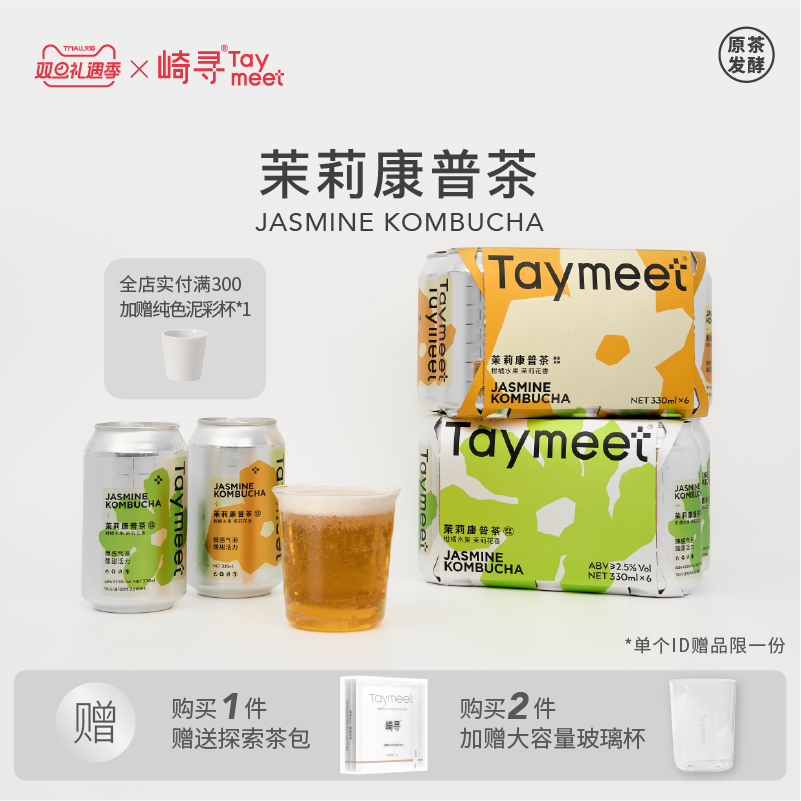 崎寻330ml茉莉康普茶原茶发酵