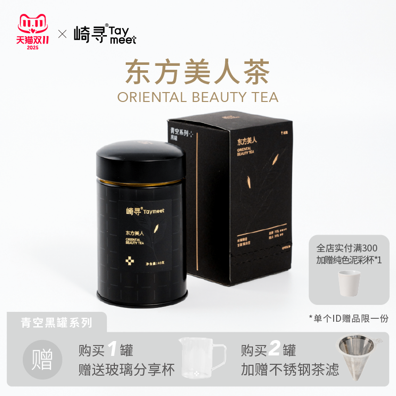 顺丰崎寻东方美人茶高山