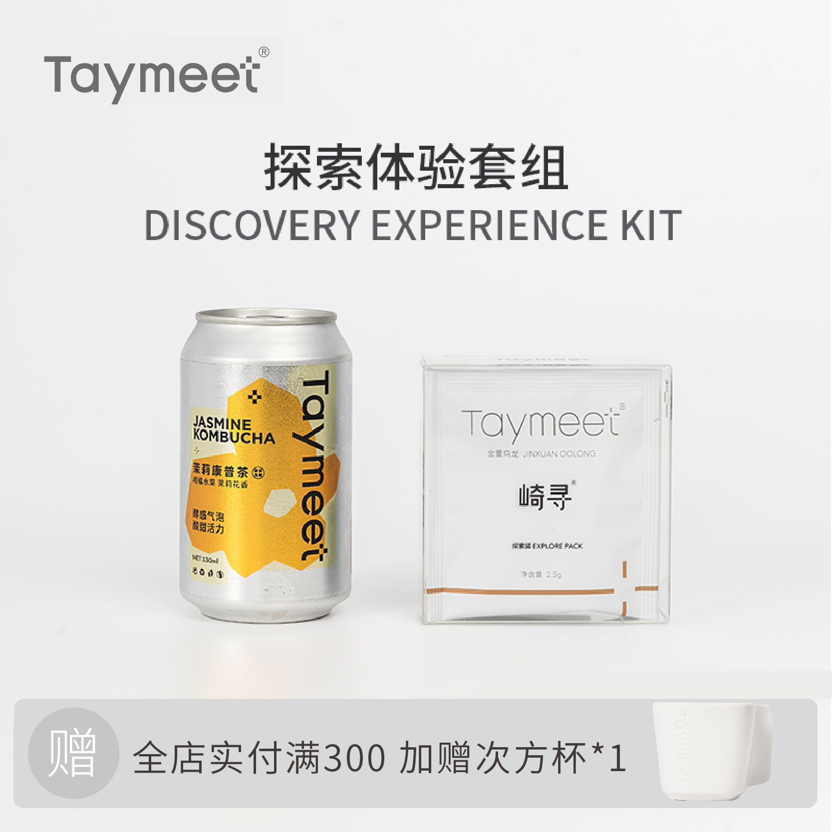 探索组合装