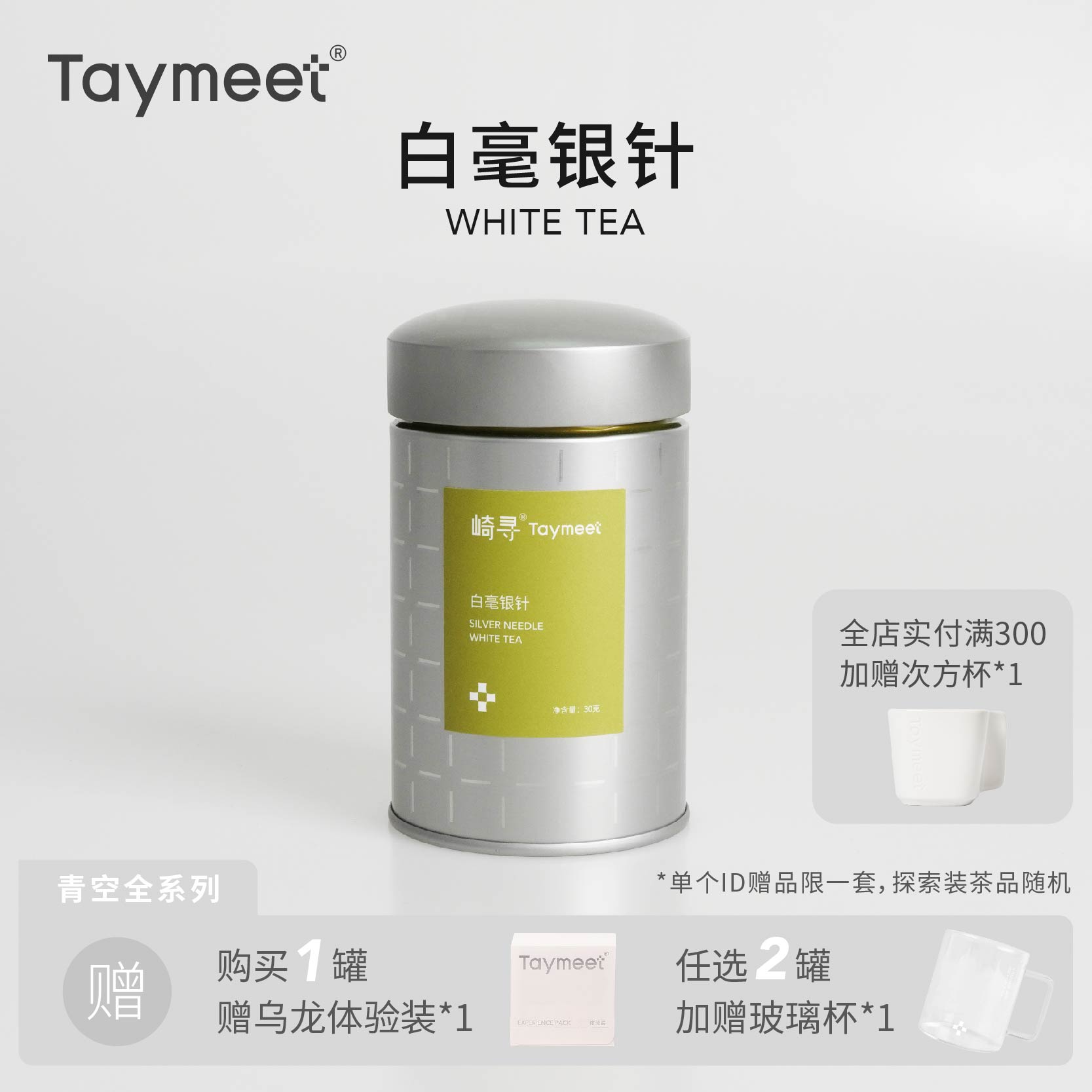 【顺丰】崎寻白毫银针罐装散装