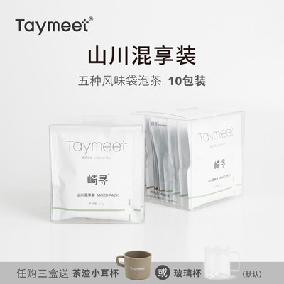 taymeet组合装原叶10包茉莉花茶