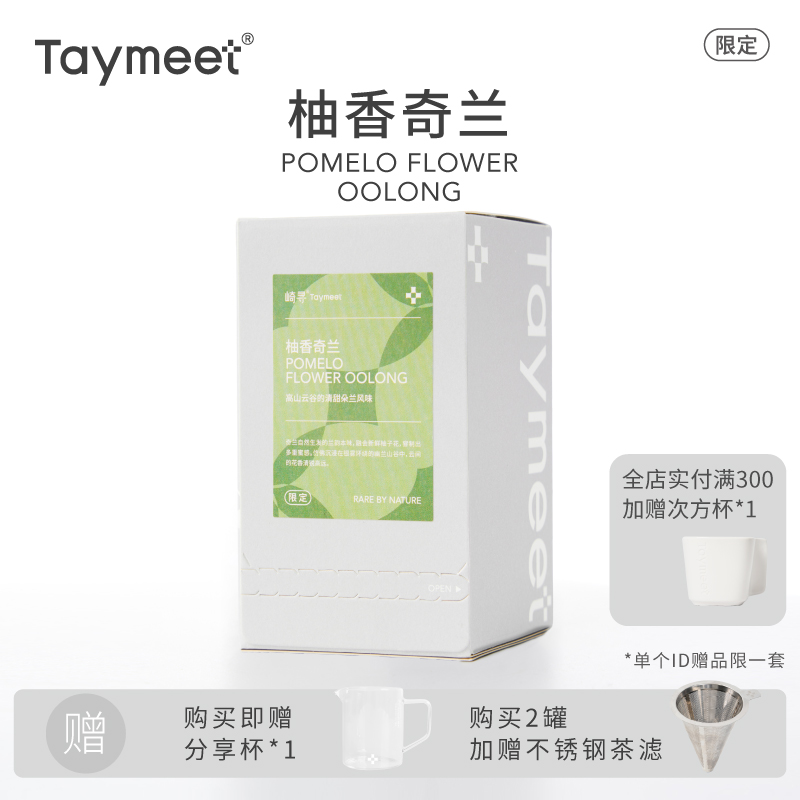 【顺丰】崎寻柚香奇兰白芽奇兰柚子花茶热泡冷泡茶叶限定系列80g