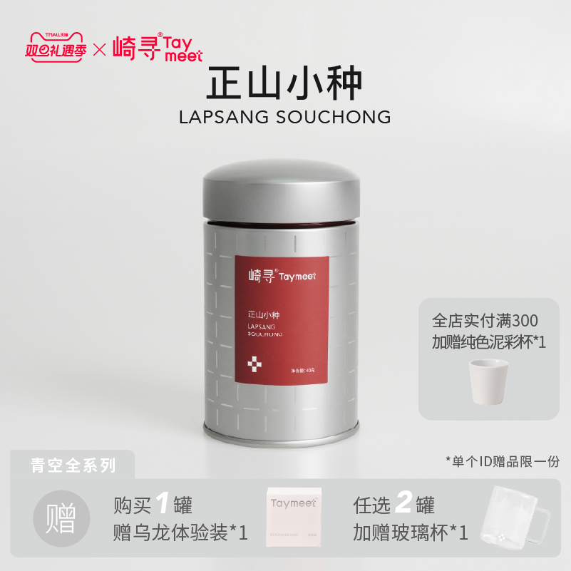 顺丰特级桐木关正山小种红茶