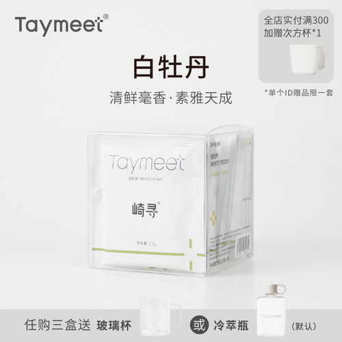 福鼎白牡丹原叶10包冷泡茶