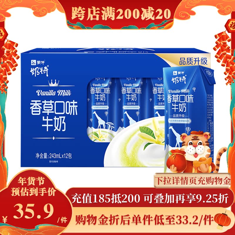 蒙牛 奶特香草牛奶整箱243mlx12盒 成人晚餐早餐奶营养