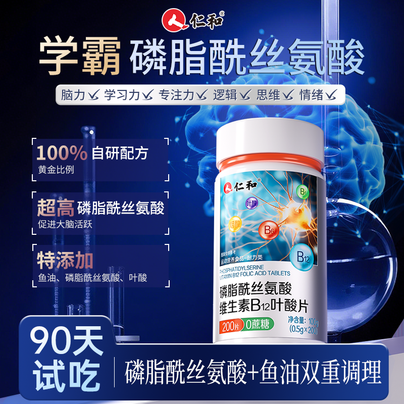 【超强脑力】儿童青少年专用磷脂酰丝氨酸+鱼油9大成分200片0糖