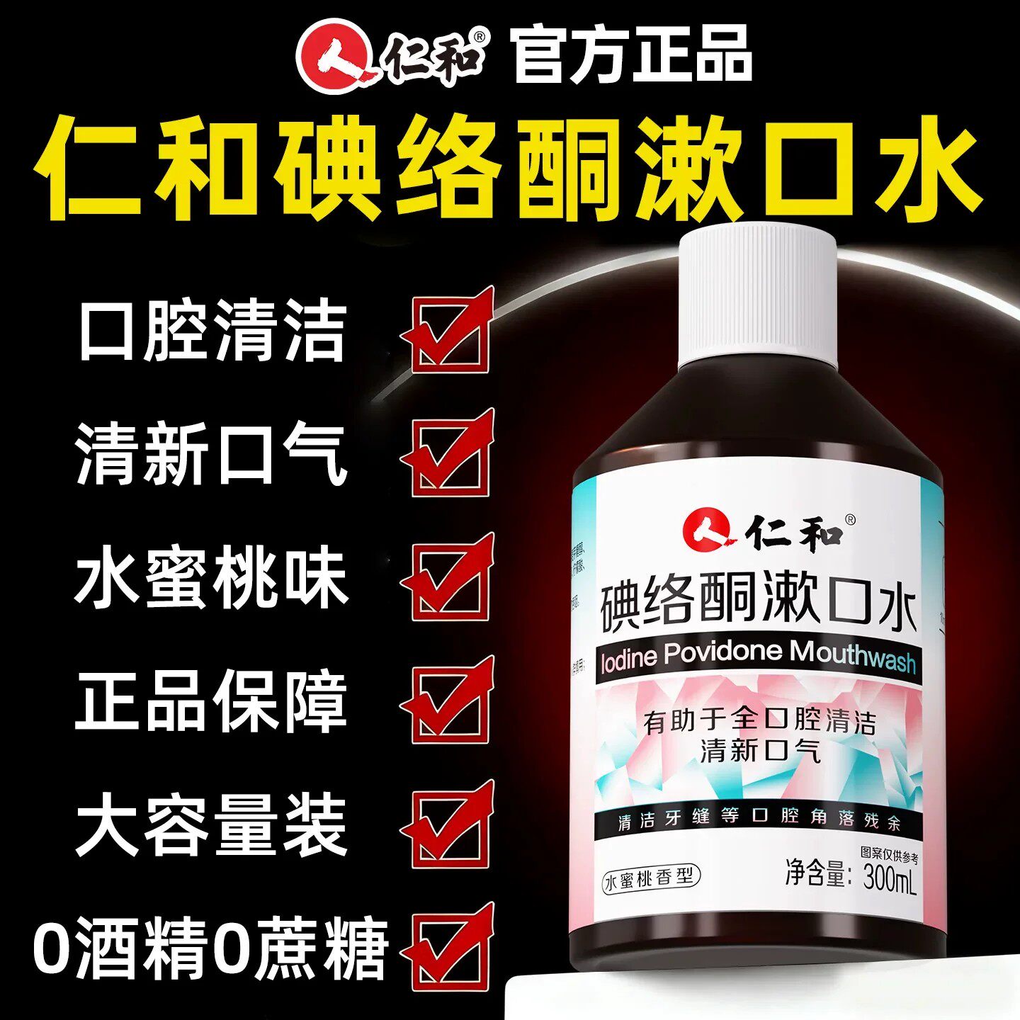 碘络酮漱口水正品官方旗舰店
