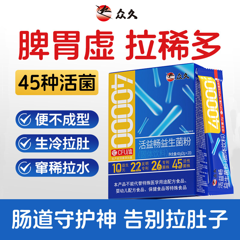 治疗拉肚子益生菌成人儿童调理肠胃肠道增强官方旗舰店免疫力便秘,保健食品/膳食营养补充食品,益生菌,淘宝优惠券,粉丝福利购,淘宝优惠卷