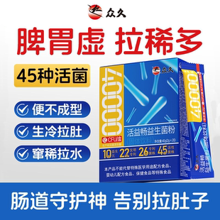 治疗拉肚子益生菌成人儿童调理肠胃肠道增强官方旗舰店免疫力便秘