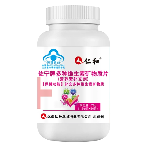 仁和 Витаминизированные витамины, витамин E подходит для мужчин и женщин, кальций, витамин C