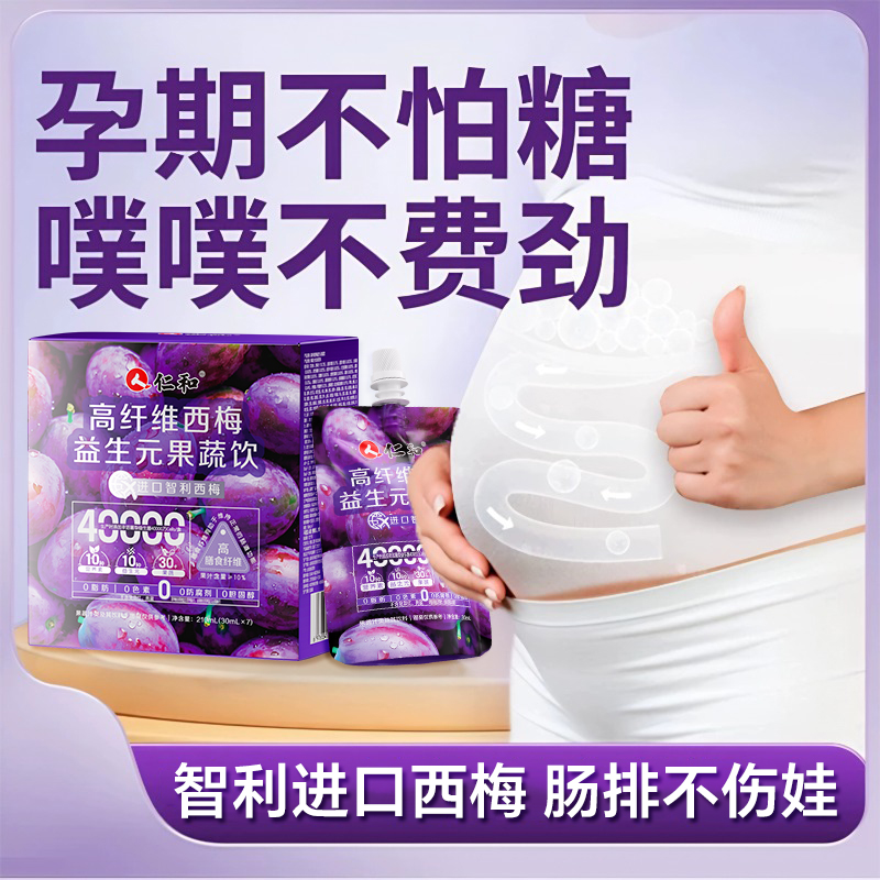 孕妈专用】一支便通畅不惧糖高纤维西梅益生元果蔬0脂0色素不伤宝