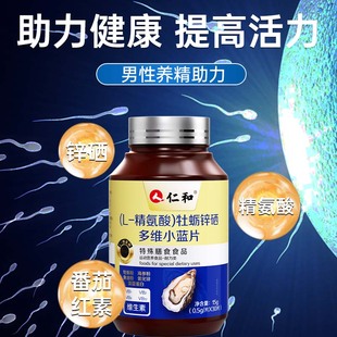 精氨酸牡蛎锌硒多维官方旗舰店Y 精子备活提质营养L 男性健康