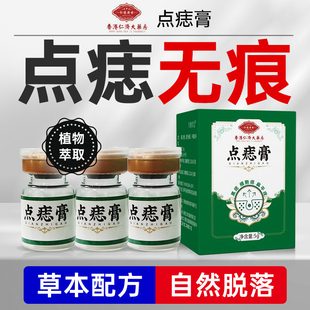 点痣膏无痕点斑去痣水志脸部专用除去黑痣祛膏取正品药房旗舰店