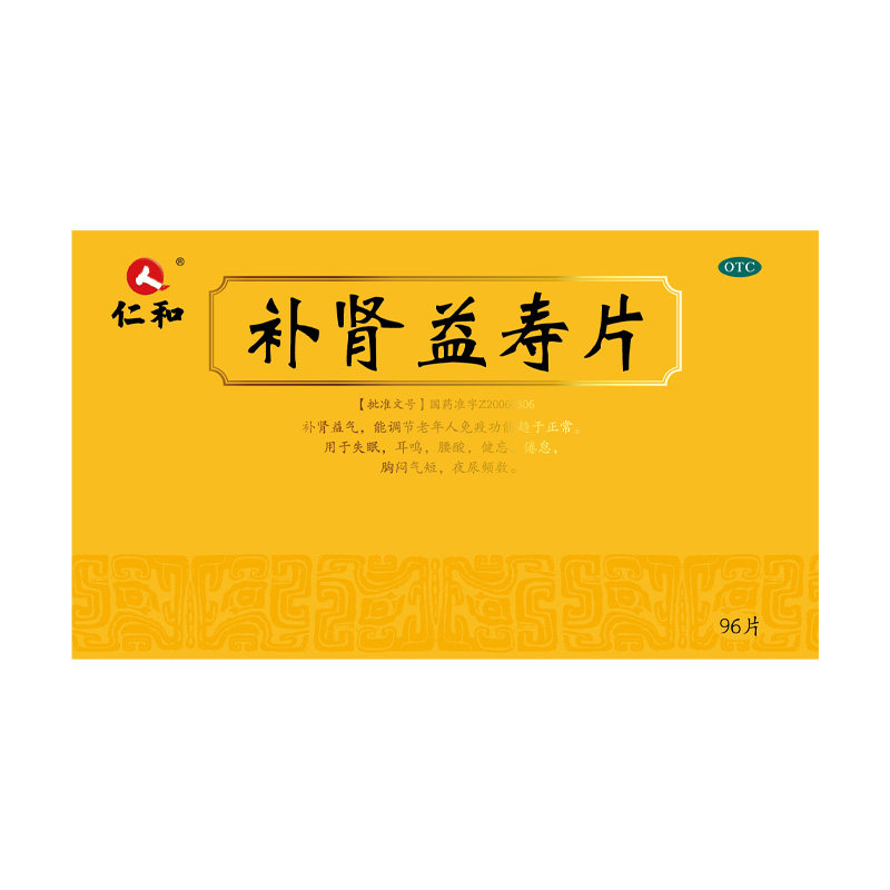 仁和补肾益寿片