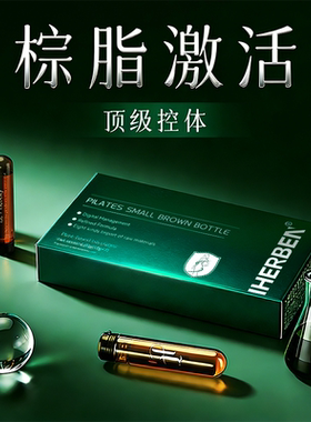 棕脂激活】仅需7天丨理想身材 真正管用  攻克顽固 不分体质