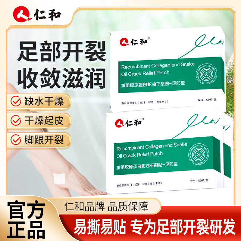 医用重组胶原蛋白VB蛇油尿素4种成分足部干裂贴50片胶布胶带正品