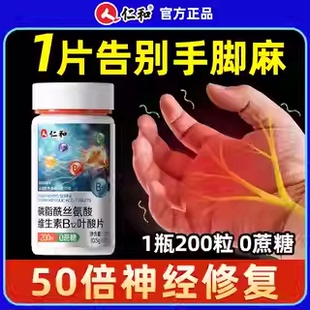 【高活性甲钴胺+叶酸】9大成分修复神经专用200片装0糖