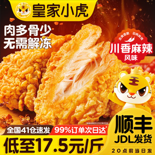 皇家小虎脆皮炸鸡翅热辣香骨鸡原味500g冷冻半成品空气炸锅儿童