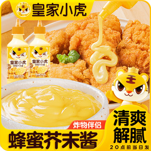 皇家小虎蜂蜜芥末酱家用韩式炸鸡汉堡三明治热狗小吃蘸酱佐料商用