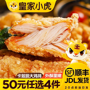 【50元任选4件】卡兹脆鸡排500g
