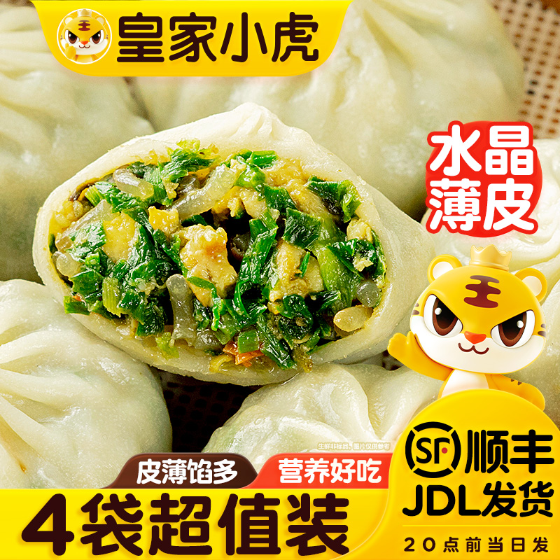 皇家小虎冷冻水晶素包加热即食