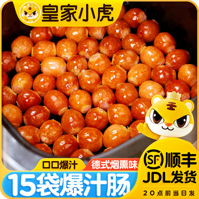 皇家小虎烟熏烤肉肠台湾