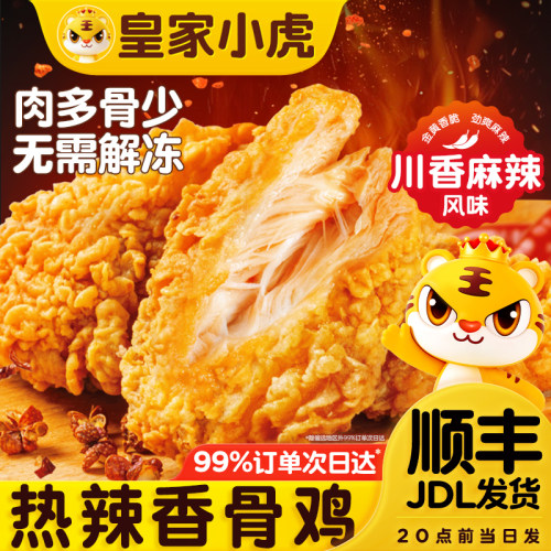 金黄香脆 热辣多汁