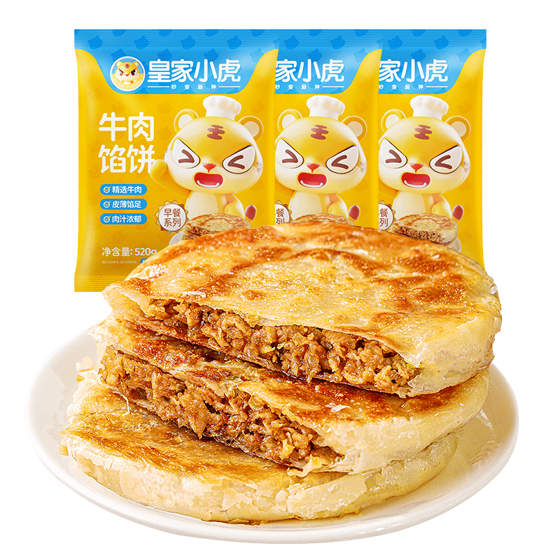皇家小虎牛肉馅饼早餐半成品