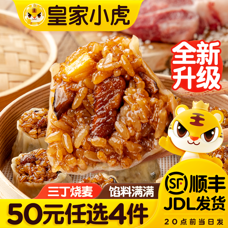 皇家小虎三丁烧麦450g