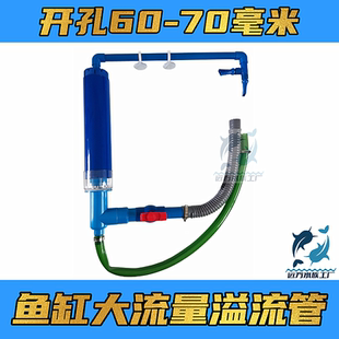 鱼缸过滤器配件三重溢流管整套管件60孔65孔70孔大流量diy上下水