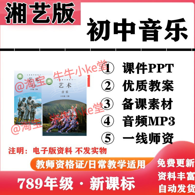 2026新改版 湘艺湘教版初中音乐七年级八九年级上下册PPT课件教案伴奏音频MP3初一二三电子版