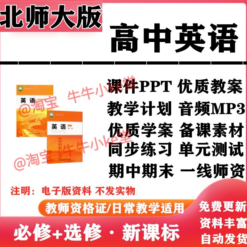 2026新改版 北师大版高中英语必修一二三选择性必修一二三四PPT课件教案学案音频MP3动画知识点讲义同步练习试题试卷电子版