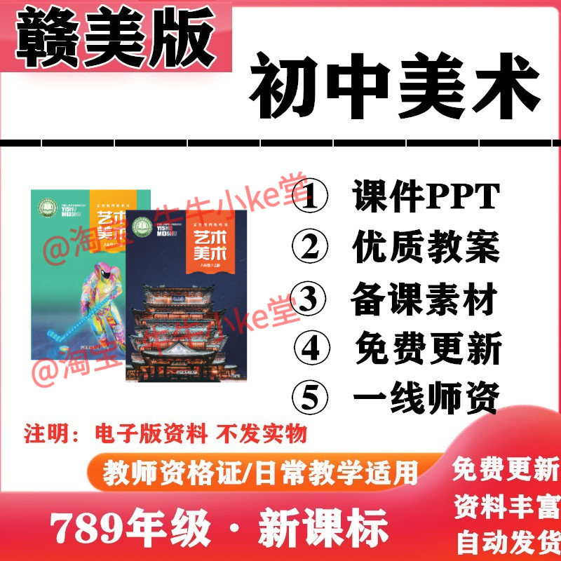2026新改版 江西赣美版初中美术七年级八九年级上下册PPT课件教案备课素材初一二三电子版