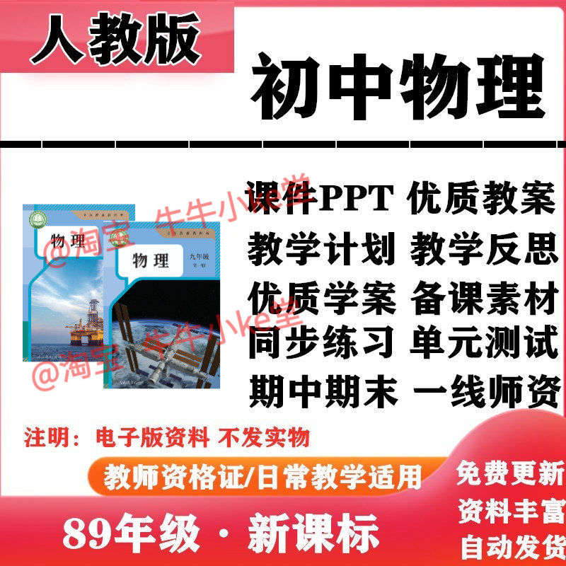 2026新改版 人教版初中物理八年级九年级上下册PPT课件核心素养教案学案教学计划反思知识点总结复习备课同步练习试题试卷电子