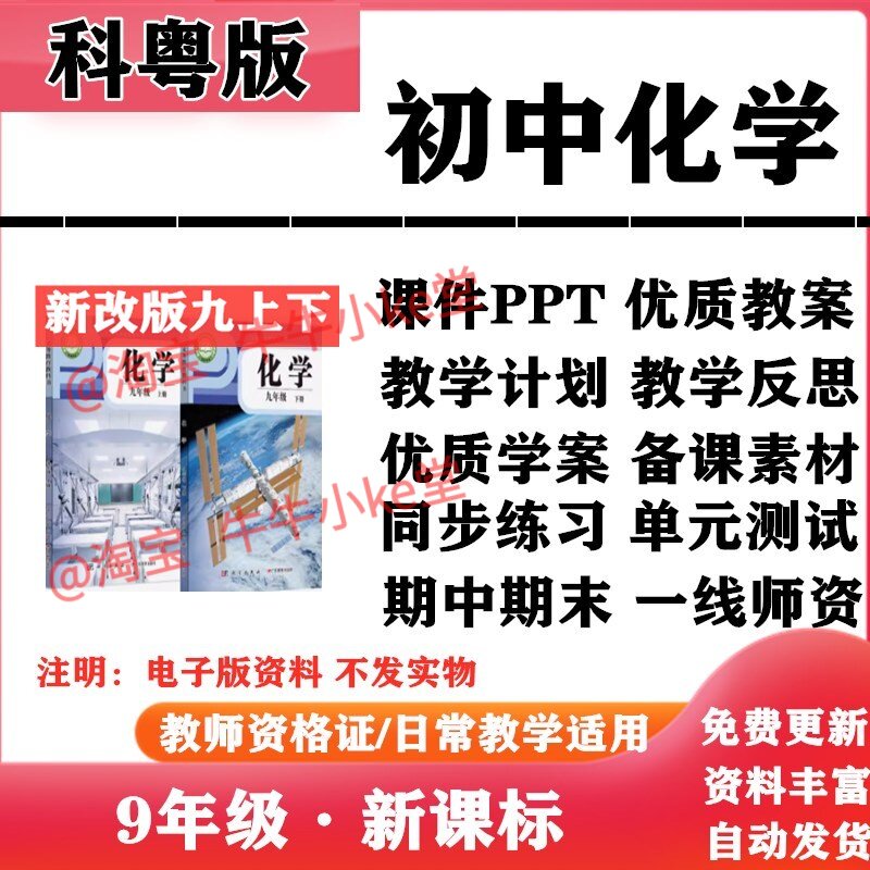 2026新改版 科粤版初中化学九年级上下册PPT课件教案学案教学计划知识点总结复习备课同步练习试题试卷电子版