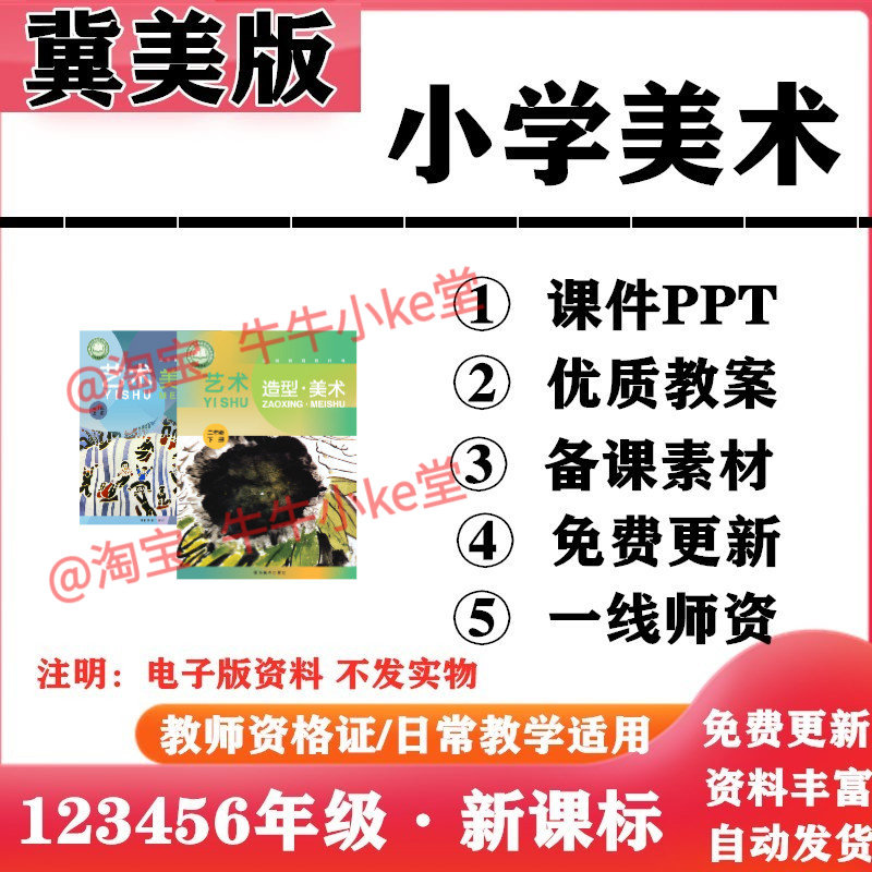 2026新改版 冀美冀教版小学美术一年级二三四五六年级上下册PPT课件教案备课素材电子版