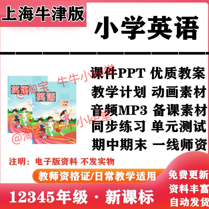 2026新改版 上海牛津版小学英语一年级二三四五六年级上下册PPT课件教案音频MP3动画同步练习单元测试期中期末电子版