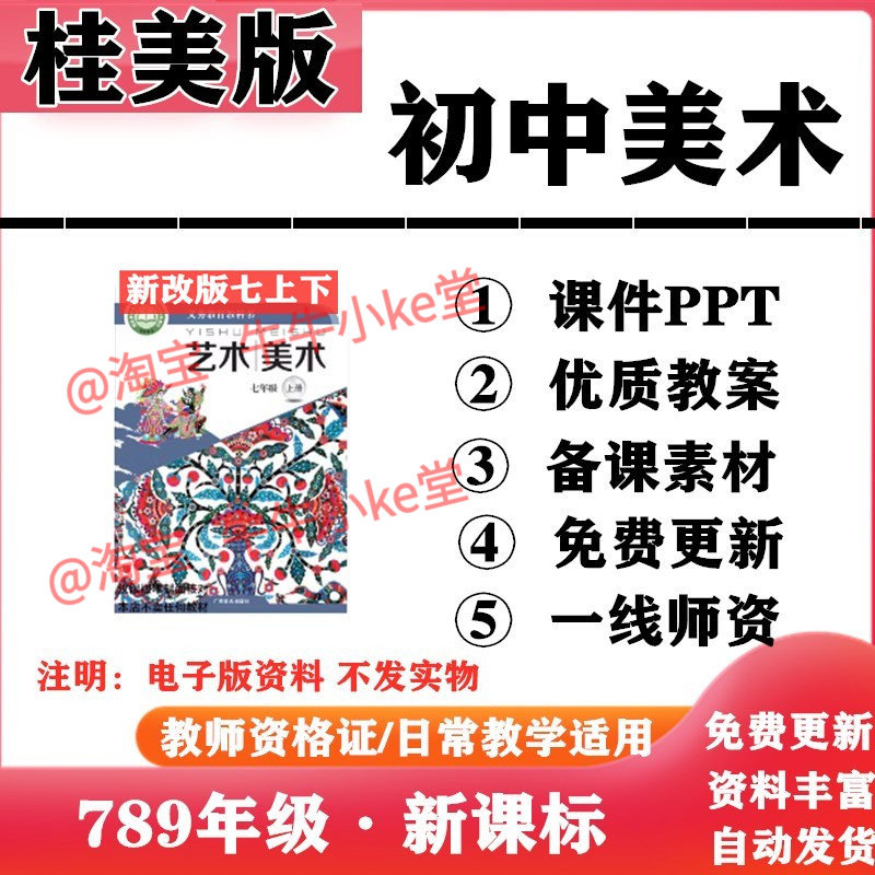 2026新改版 桂美版初中美术七年级八九年级上下册PPT课件教案备课素材初一二三电子版