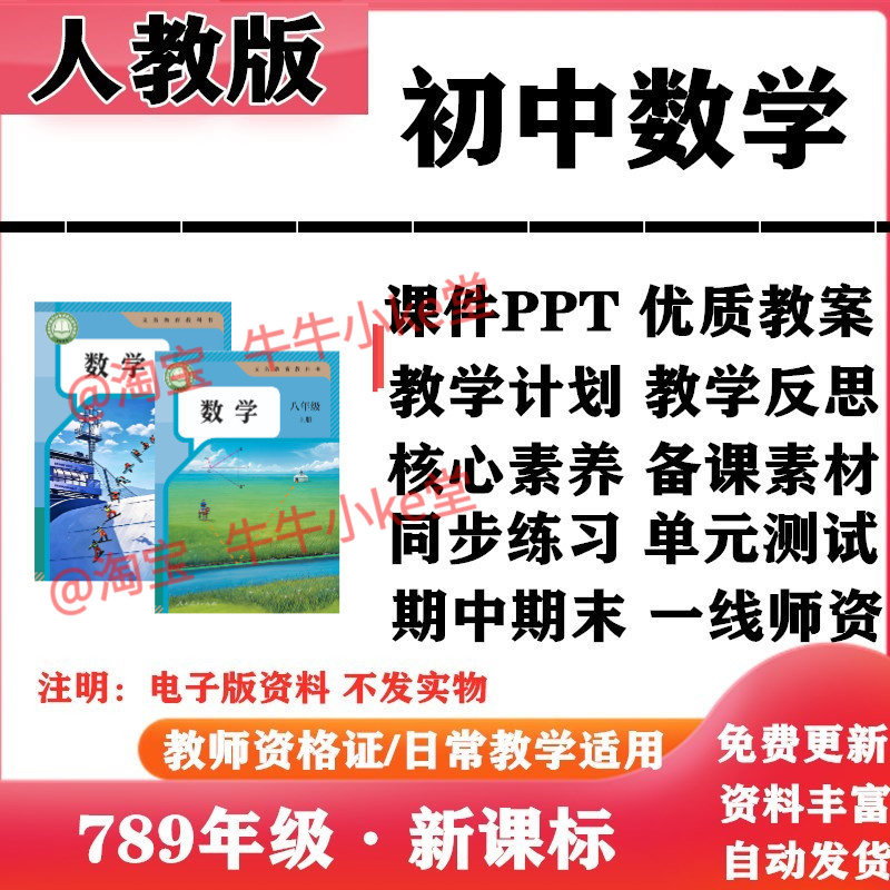 2026新改版人教版初中数学七年级八九年级上下册PPT课件核心素养教案学案教学计划反思知识点复习同步练习试题试卷电子版