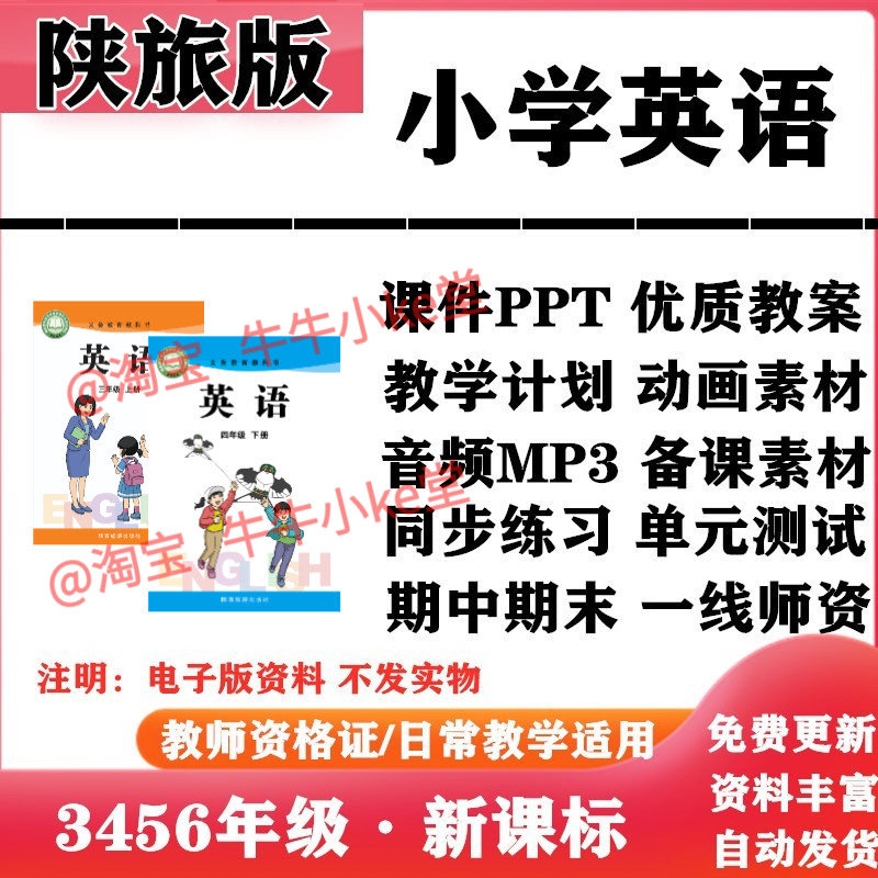 2026春新改版 陕旅版小学英语三年级四五六年级上下册PPT课件教案音频MP3动画同步练习单元测试期中期末电子版