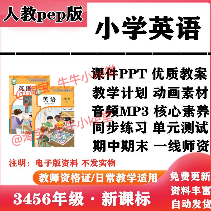 2026新改版 人教pep版新课标小学英语三年级四五六年级上下册PPT课件核心素养教案教学计划反思期末复习专项训练试题试卷电子