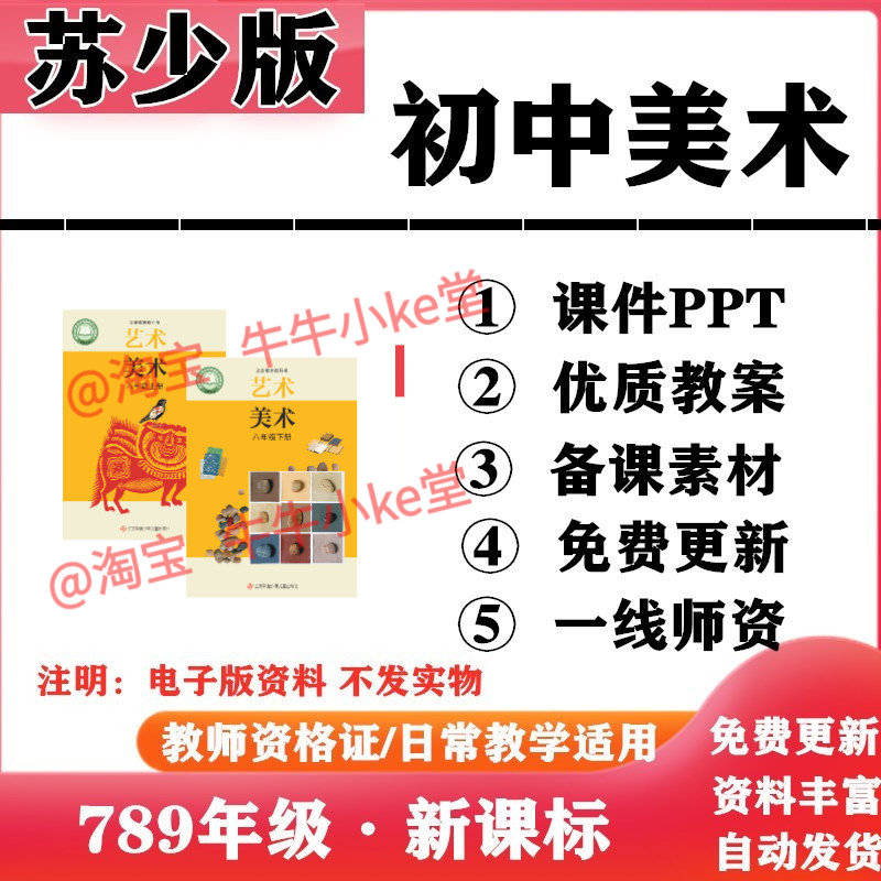 2026新改版 苏少苏教版初中美术七年级八九年级上下册PPT课件教案备课素材初一二三电子版