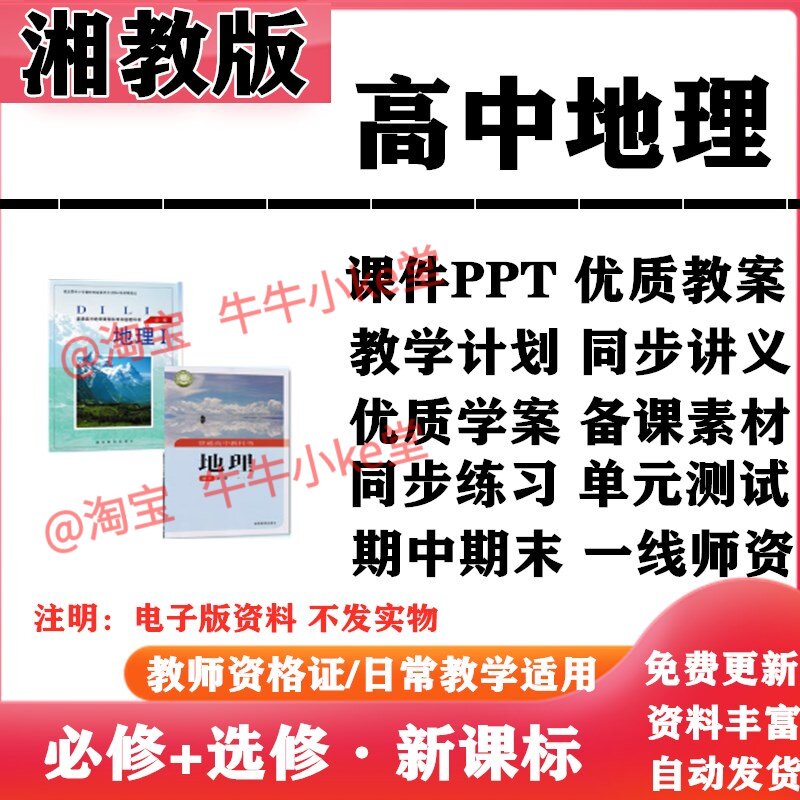 2026新改版 湘教版高中地理必修一二选择性必修一二三PPT课件教案学案知识点讲义同步练习单元测试期中期末试题试卷电子版