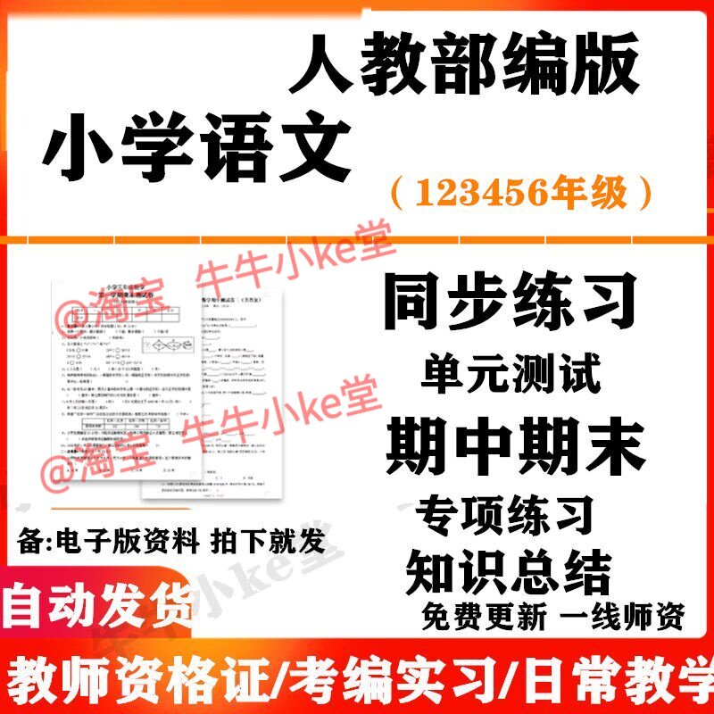 2026新改版部编版人教版小学